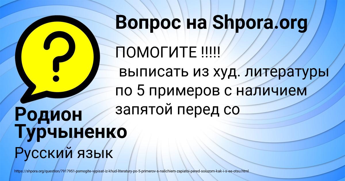 Картинка с текстом вопроса от пользователя Родион Турчыненко