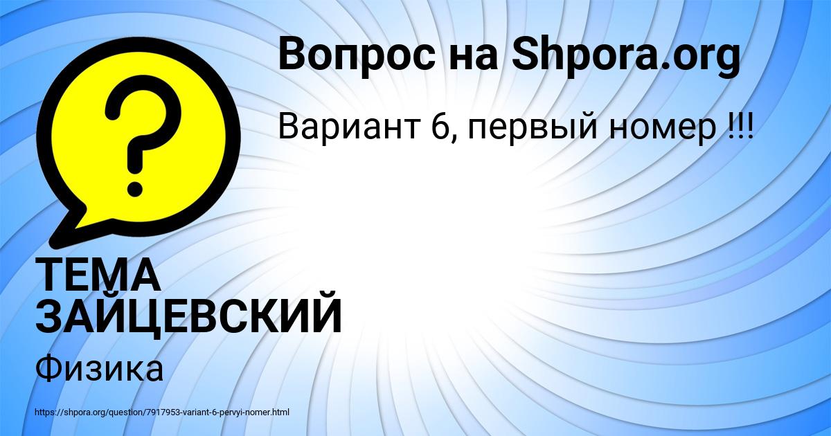 Картинка с текстом вопроса от пользователя ТЕМА ЗАЙЦЕВСКИЙ