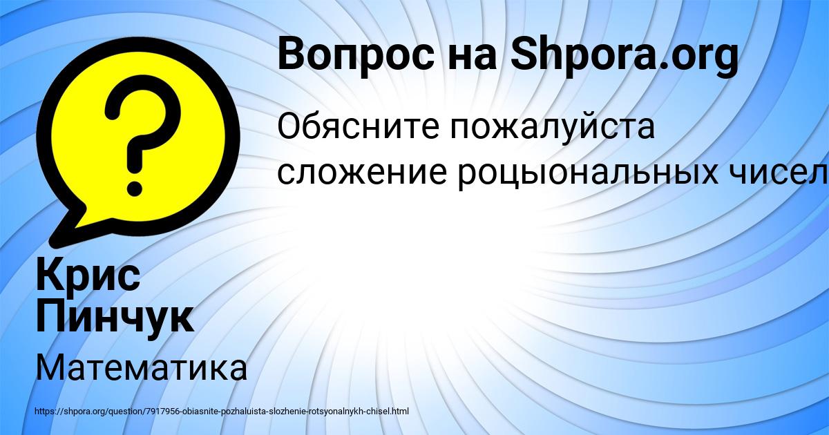 Картинка с текстом вопроса от пользователя Крис Пинчук