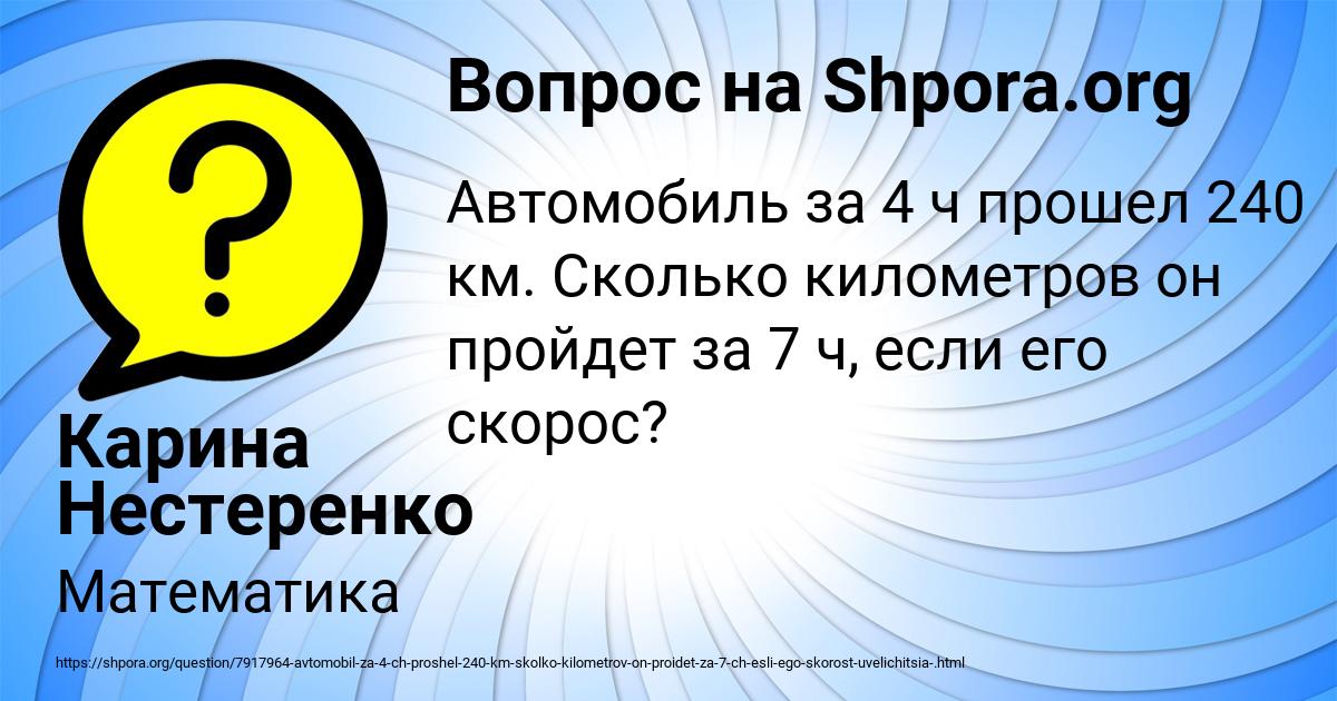 Картинка с текстом вопроса от пользователя Карина Нестеренко