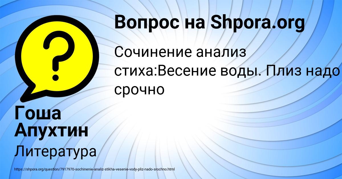 Картинка с текстом вопроса от пользователя Гоша Апухтин