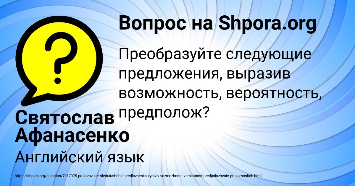 Картинка с текстом вопроса от пользователя Святослав Афанасенко