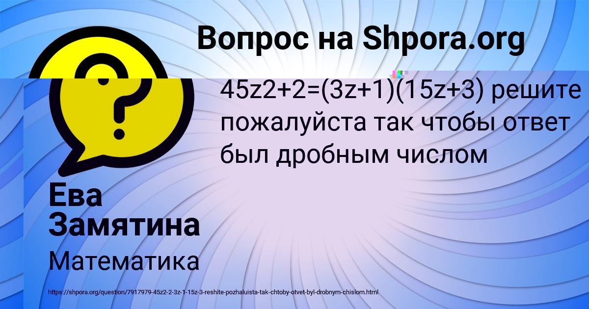 Картинка с текстом вопроса от пользователя Ева Замятина