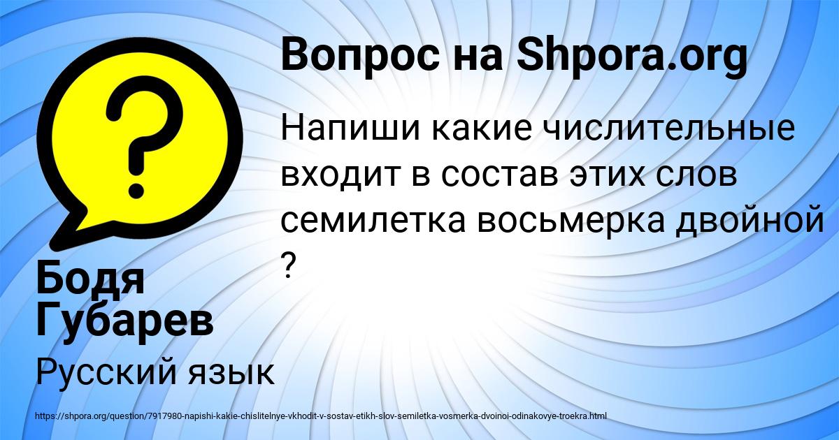 Картинка с текстом вопроса от пользователя Бодя Губарев