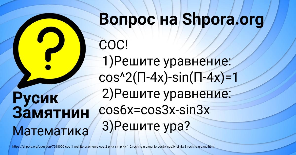 Картинка с текстом вопроса от пользователя Русик Замятнин