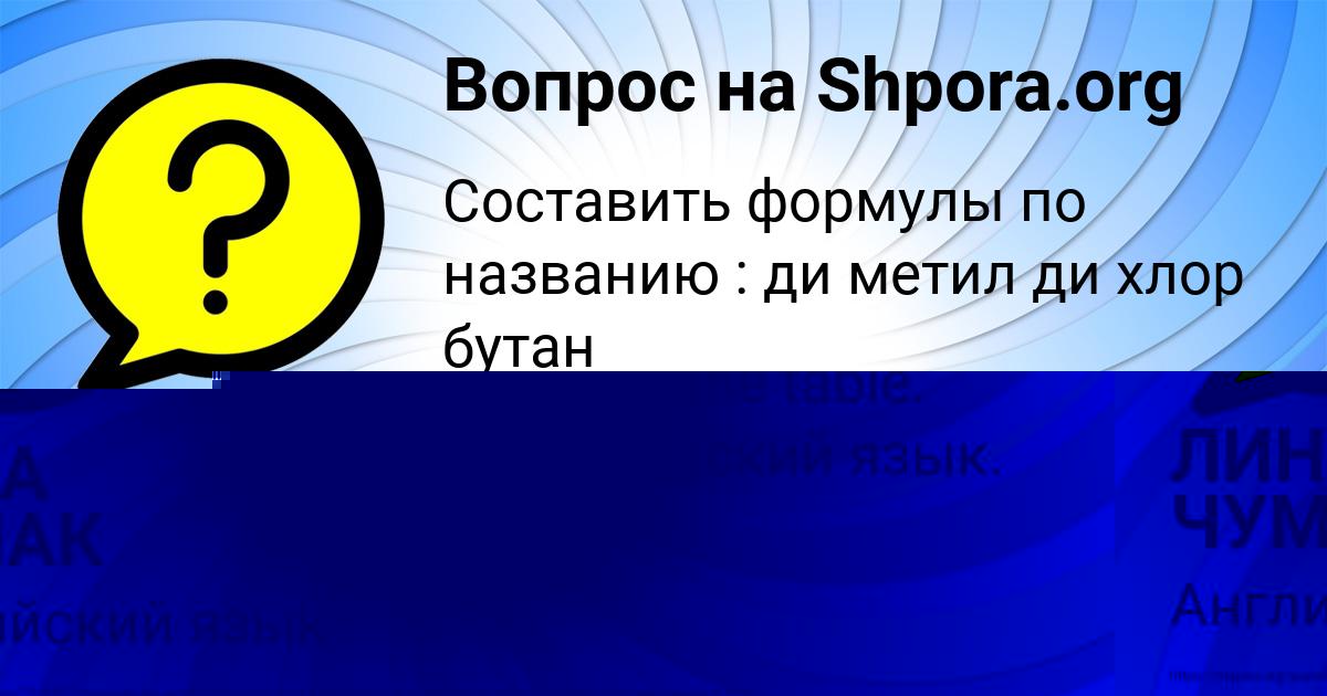 Картинка с текстом вопроса от пользователя ЛИНА ЧУМАК