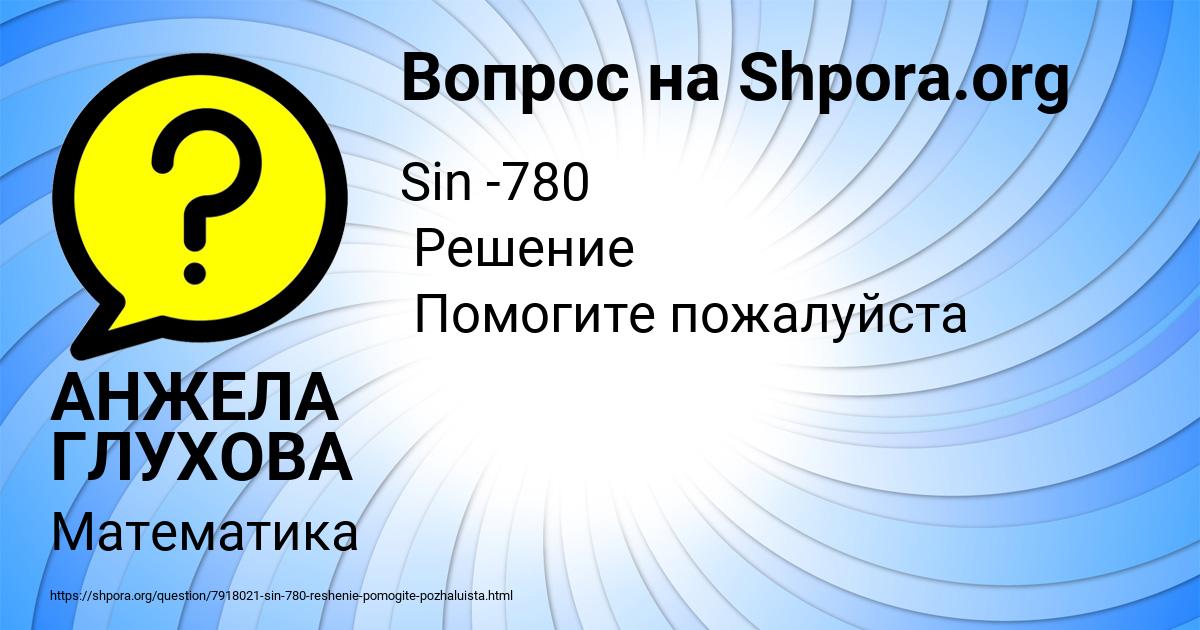 Картинка с текстом вопроса от пользователя АНЖЕЛА ГЛУХОВА