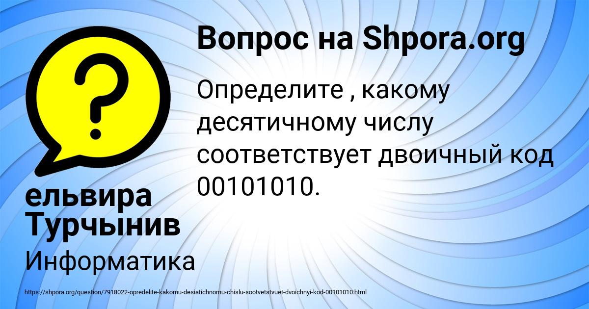 Картинка с текстом вопроса от пользователя ельвира Турчынив