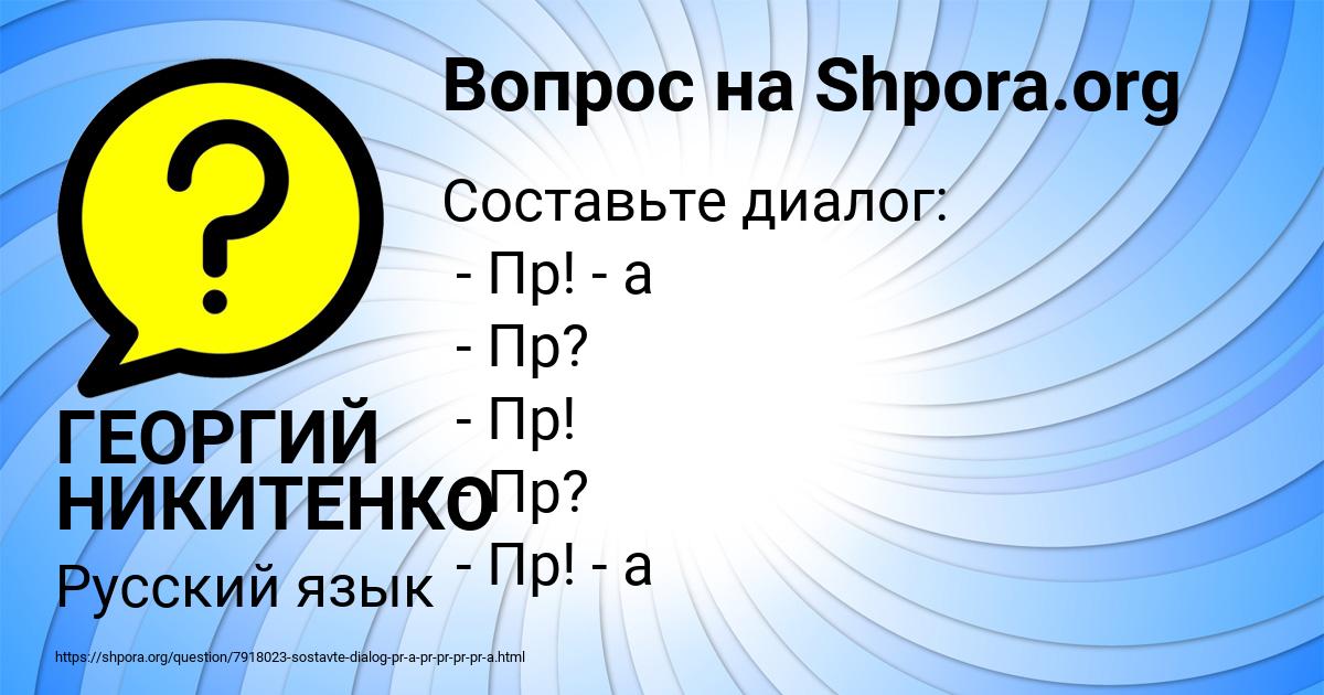 Картинка с текстом вопроса от пользователя ГЕОРГИЙ НИКИТЕНКО