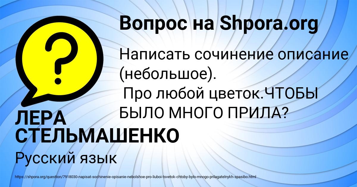 Картинка с текстом вопроса от пользователя ЛЕРА СТЕЛЬМАШЕНКО