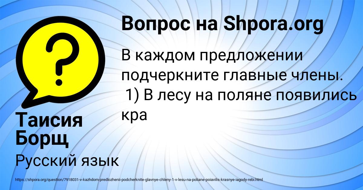 Картинка с текстом вопроса от пользователя Таисия Борщ