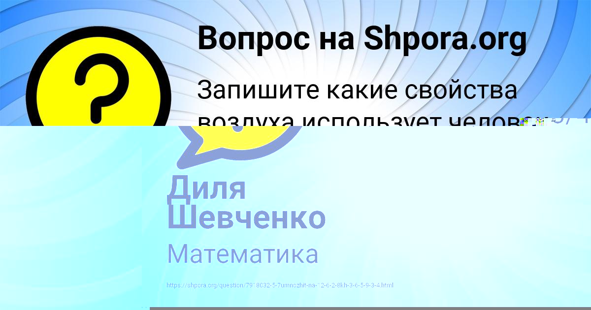 Картинка с текстом вопроса от пользователя Диля Шевченко