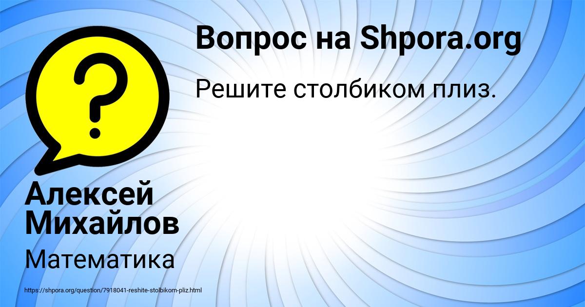 Картинка с текстом вопроса от пользователя Алексей Михайлов