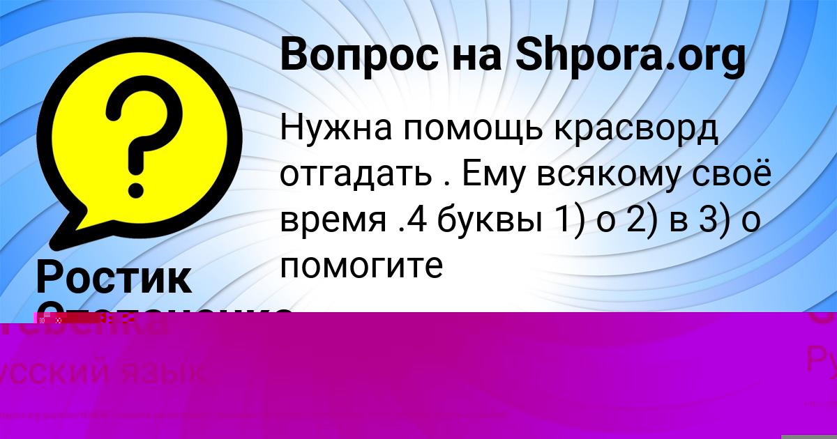 Картинка с текстом вопроса от пользователя Ростик Степаненко