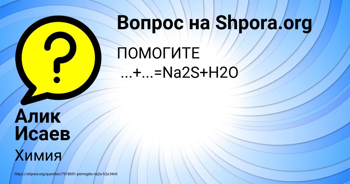 Картинка с текстом вопроса от пользователя Алик Исаев