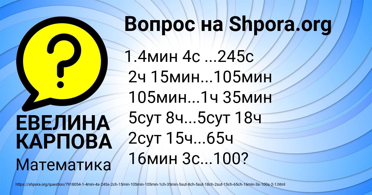 Картинка с текстом вопроса от пользователя ЕВЕЛИНА КАРПОВА