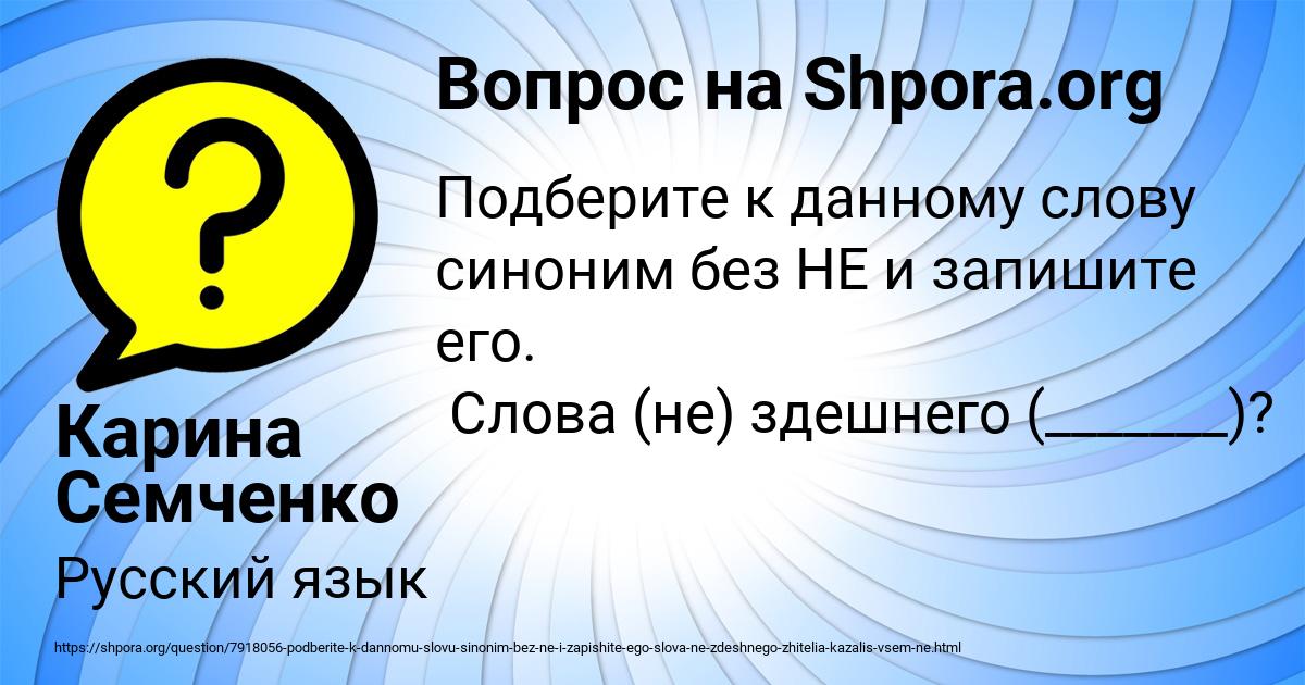 Картинка с текстом вопроса от пользователя Карина Семченко