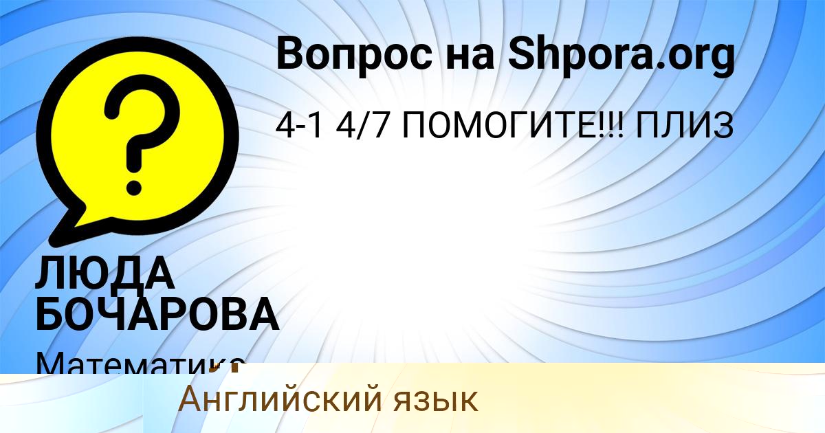 Картинка с текстом вопроса от пользователя ЛЮДА БОЧАРОВА