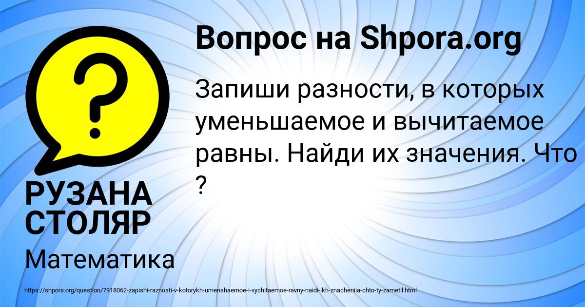 Картинка с текстом вопроса от пользователя РУЗАНА СТОЛЯР