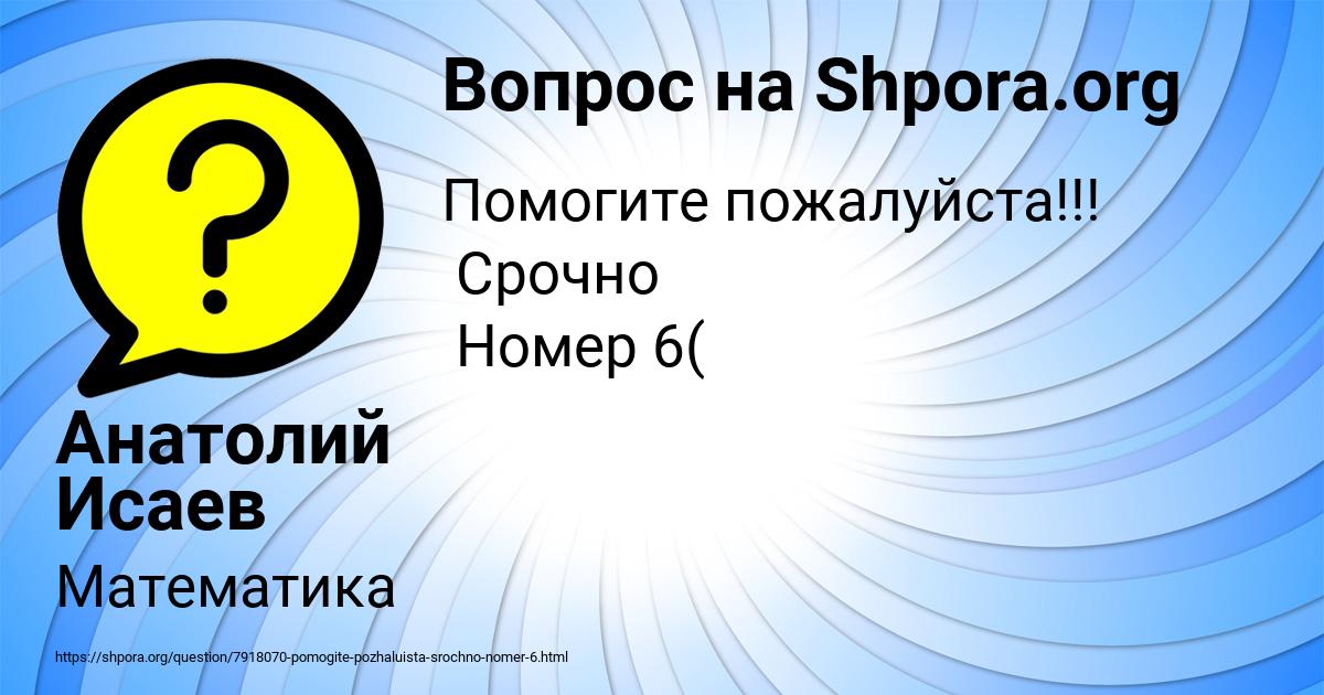 Картинка с текстом вопроса от пользователя Анатолий Исаев