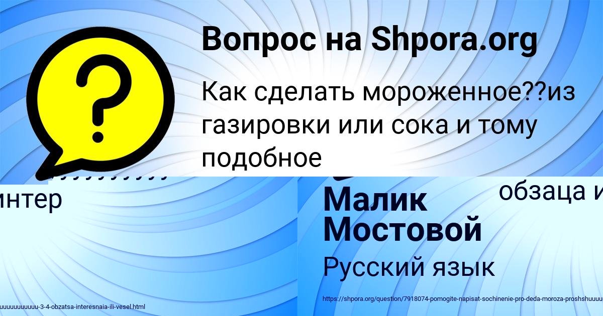 Картинка с текстом вопроса от пользователя Малик Мостовой