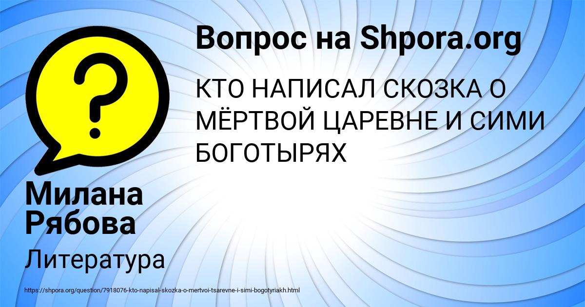 Картинка с текстом вопроса от пользователя Милана Рябова