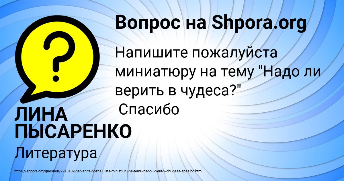 Картинка с текстом вопроса от пользователя ЛИНА ПЫСАРЕНКО