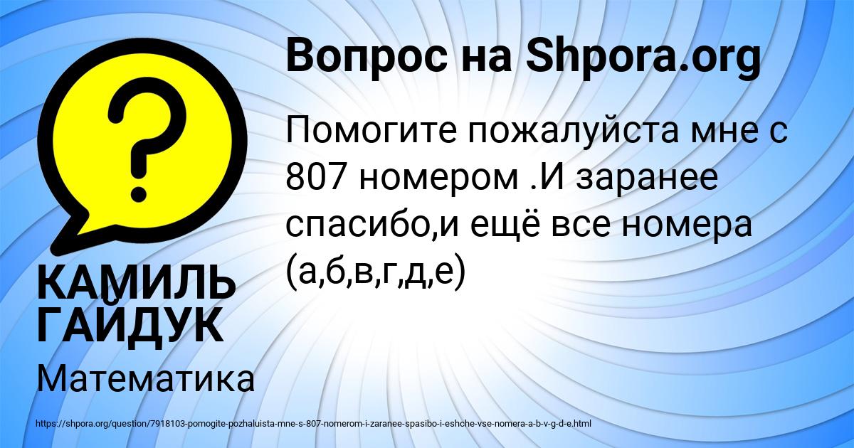 Картинка с текстом вопроса от пользователя КАМИЛЬ ГАЙДУК