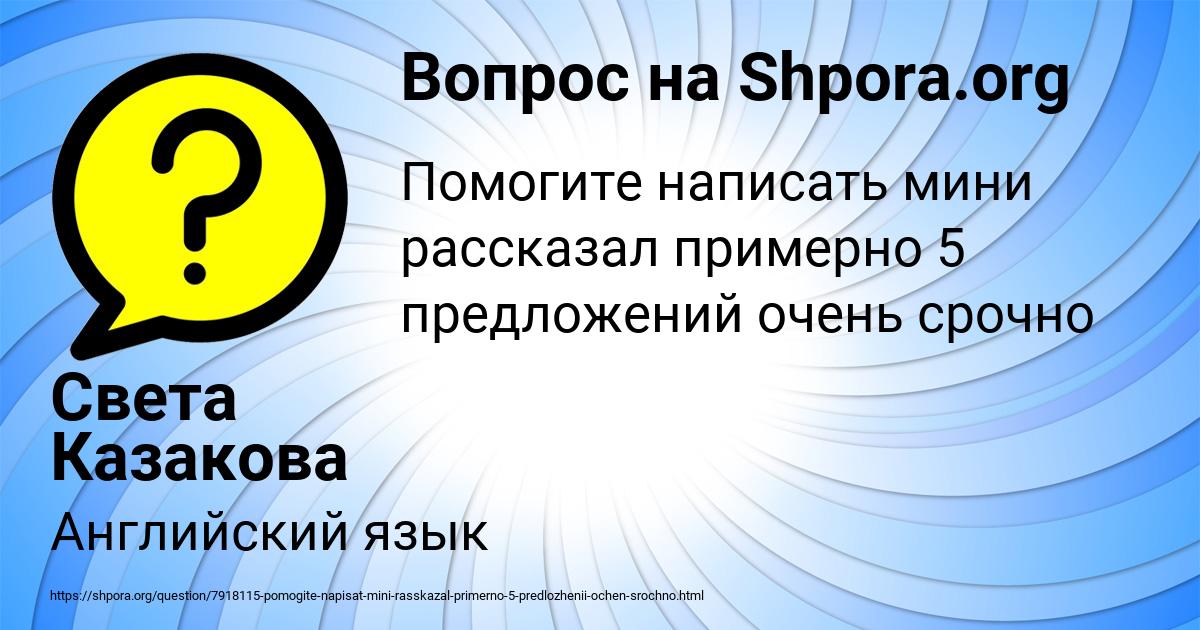 Картинка с текстом вопроса от пользователя Света Казакова