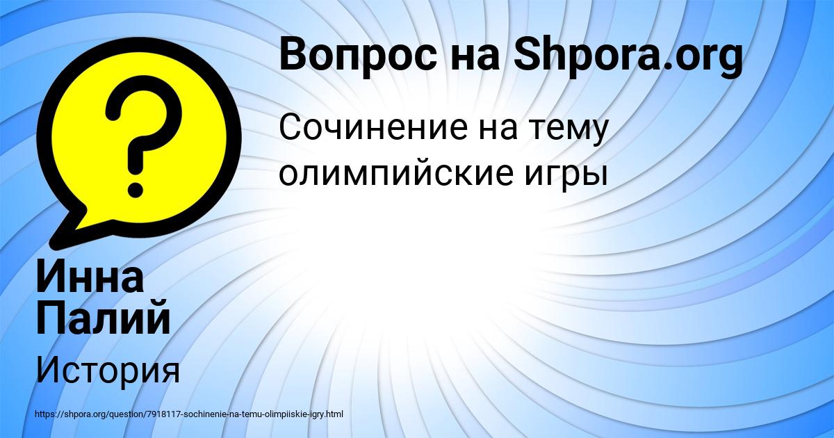 Картинка с текстом вопроса от пользователя Инна Палий