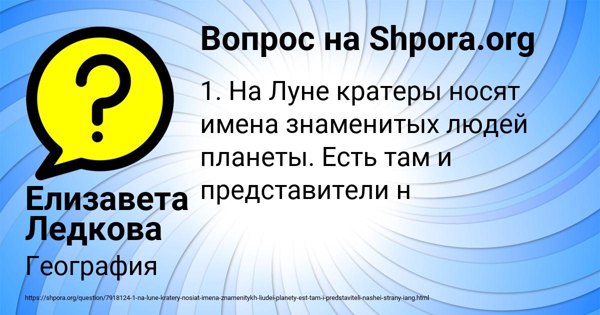 Картинка с текстом вопроса от пользователя Елизавета Ледкова