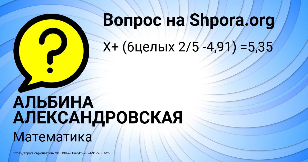 Картинка с текстом вопроса от пользователя АЛЬБИНА АЛЕКСАНДРОВСКАЯ