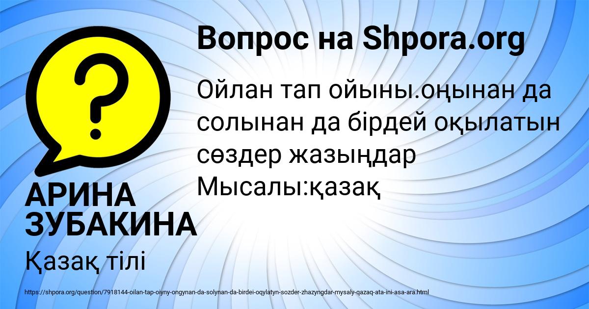 Картинка с текстом вопроса от пользователя АРИНА ЗУБАКИНА