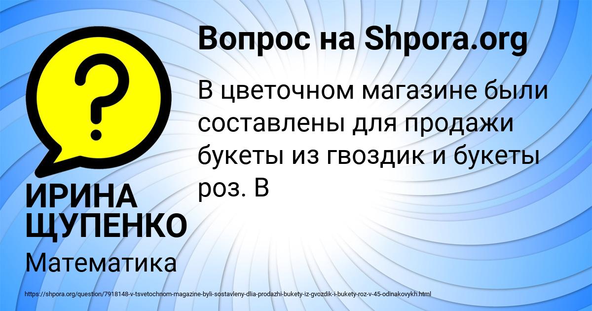 Картинка с текстом вопроса от пользователя ИРИНА ЩУПЕНКО