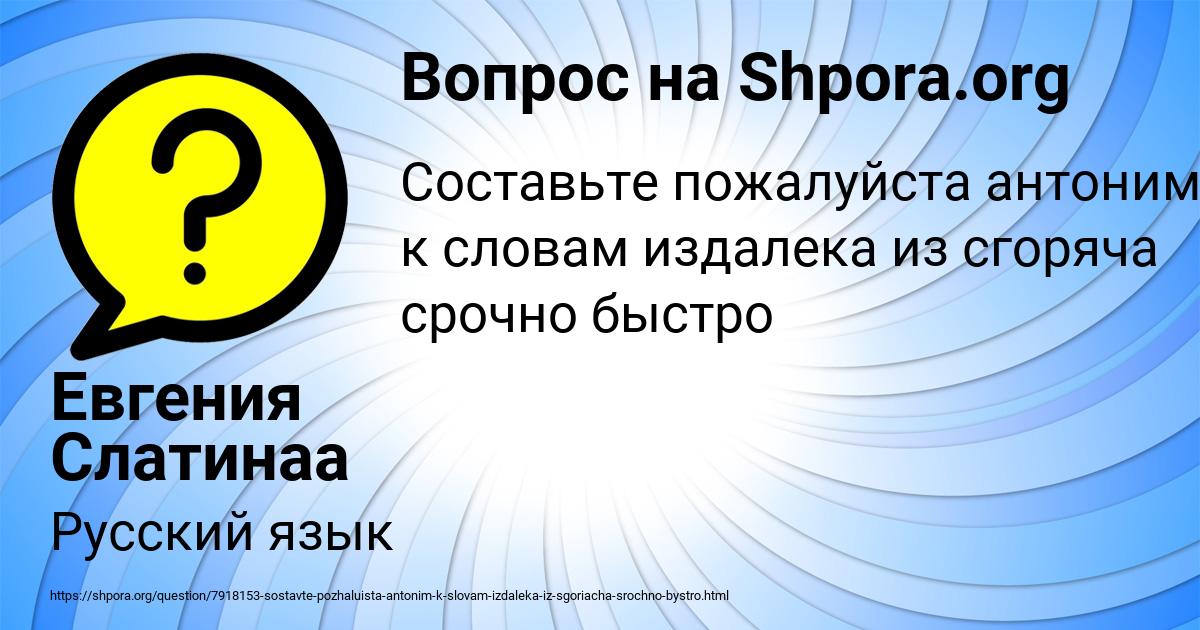 Картинка с текстом вопроса от пользователя Евгения Слатинаа