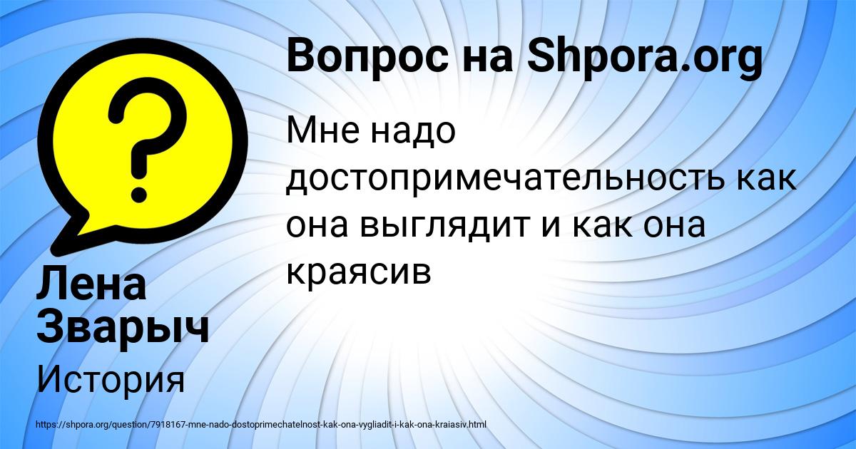 Картинка с текстом вопроса от пользователя Лена Зварыч