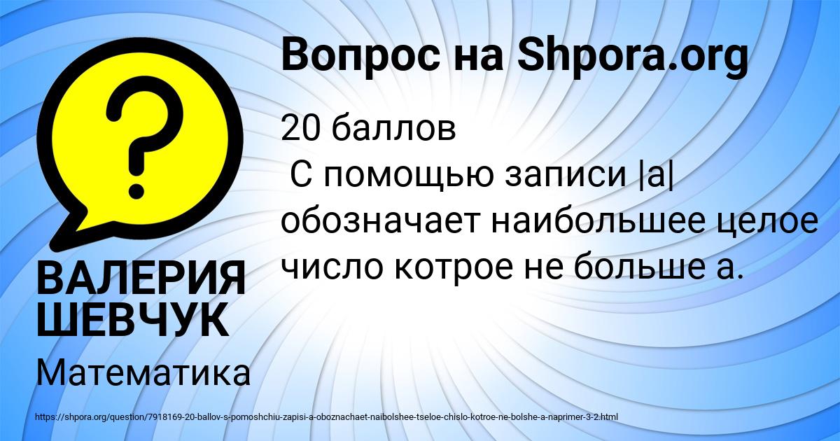 Картинка с текстом вопроса от пользователя ВАЛЕРИЯ ШЕВЧУК