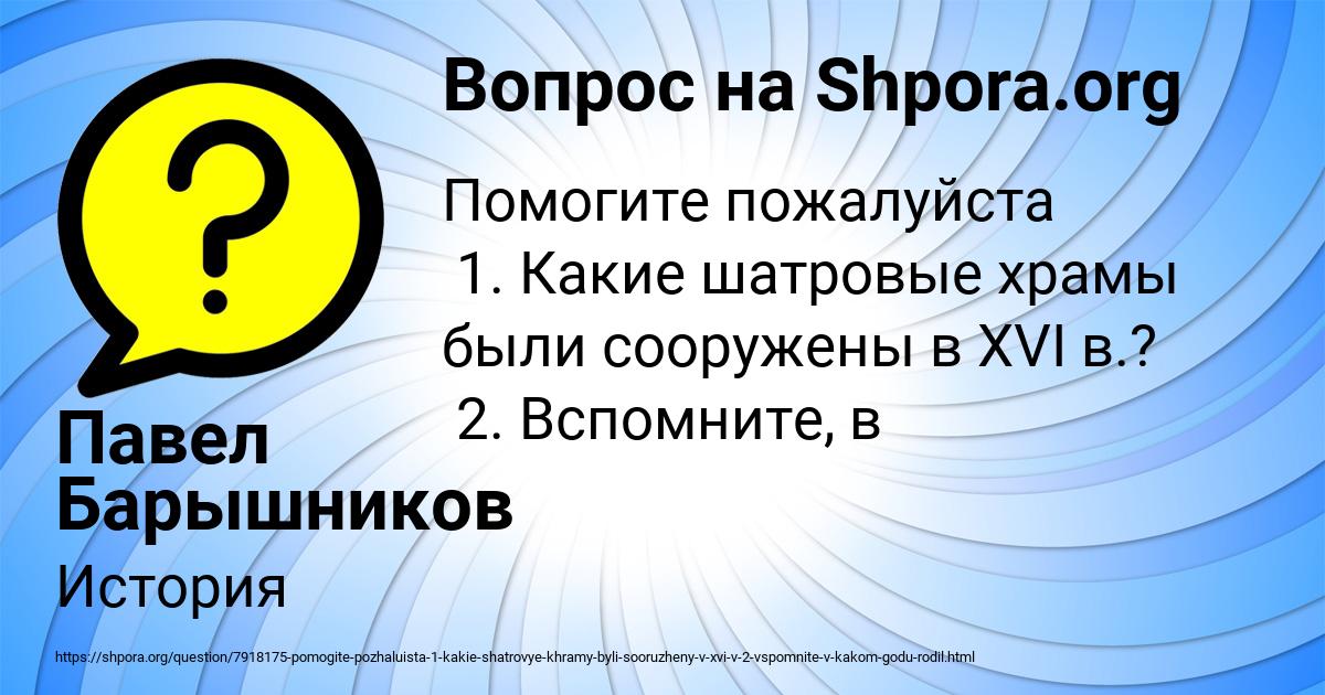 Картинка с текстом вопроса от пользователя Павел Барышников