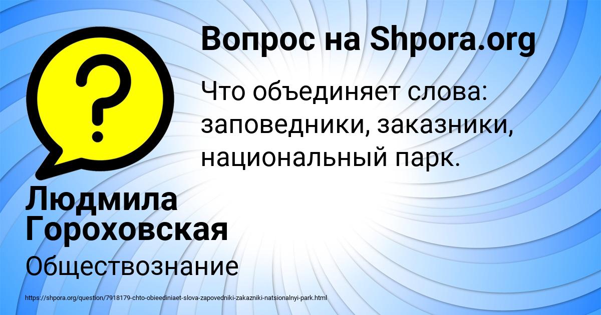 Картинка с текстом вопроса от пользователя Людмила Гороховская