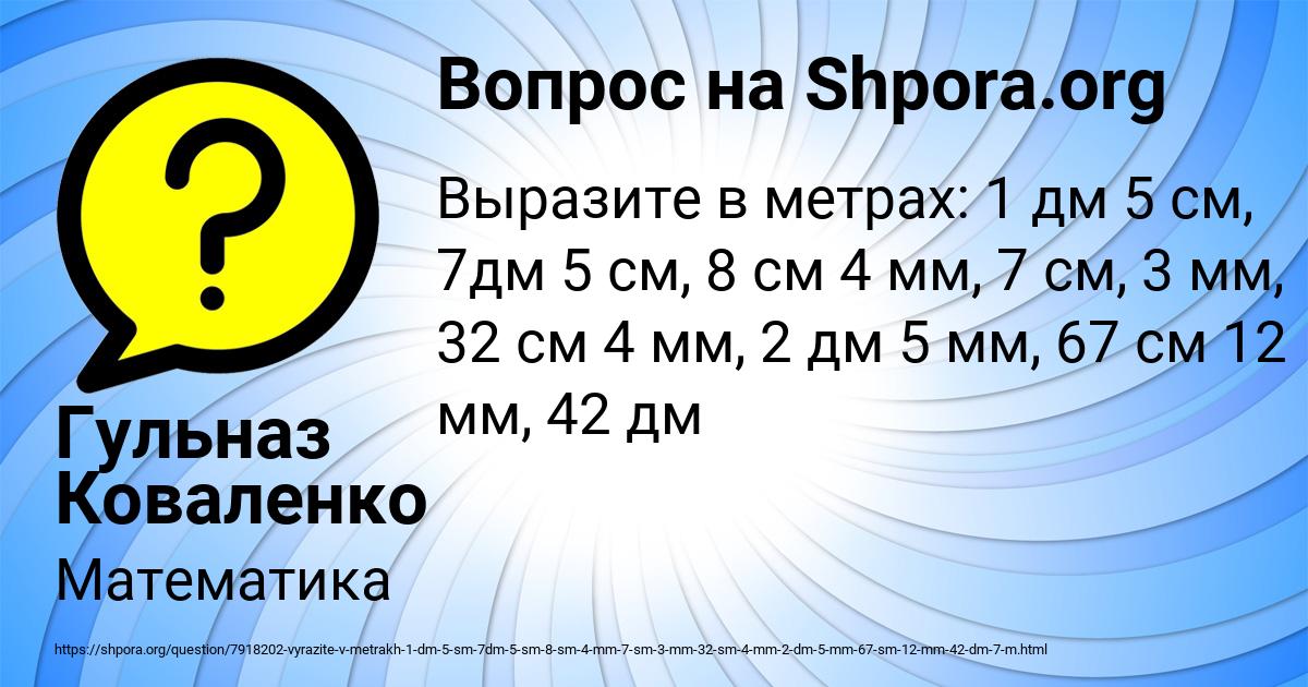 Картинка с текстом вопроса от пользователя Гульназ Коваленко