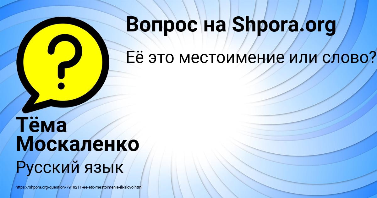 Картинка с текстом вопроса от пользователя Тёма Москаленко