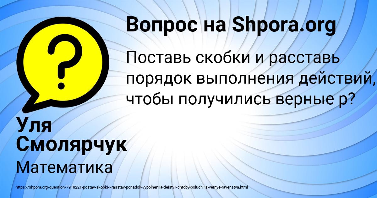 Картинка с текстом вопроса от пользователя Уля Смолярчук