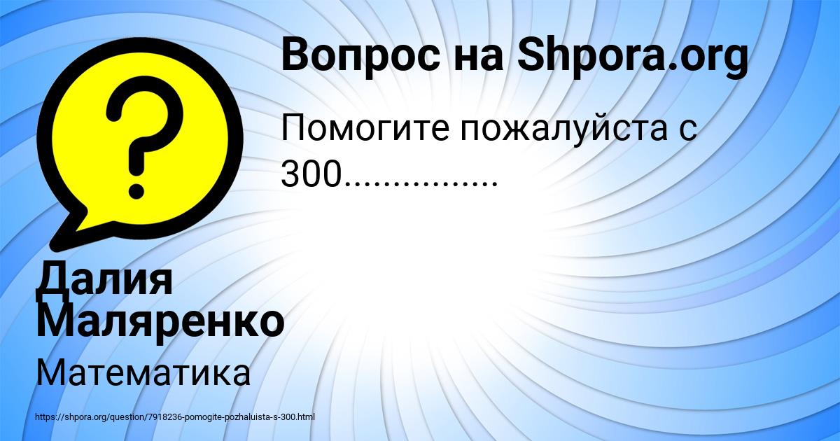 Картинка с текстом вопроса от пользователя Далия Маляренко