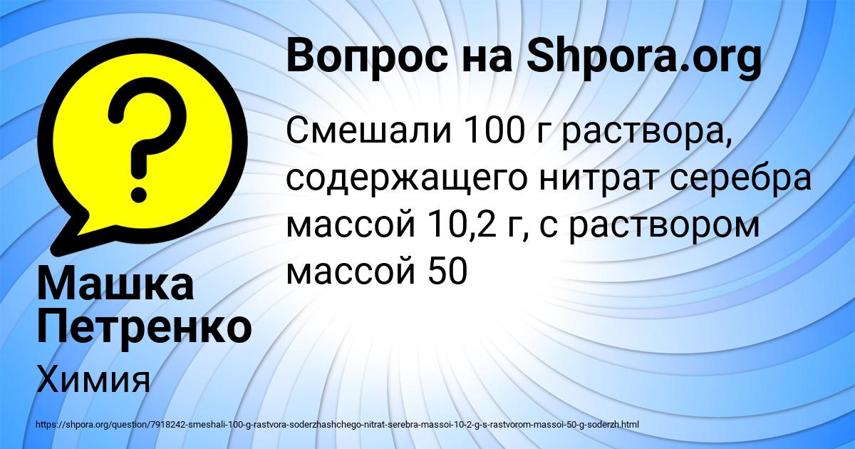 Картинка с текстом вопроса от пользователя Машка Петренко