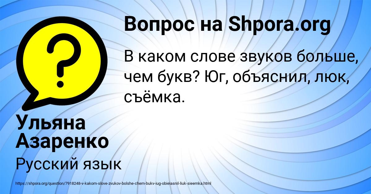 Картинка с текстом вопроса от пользователя Ульяна Азаренко