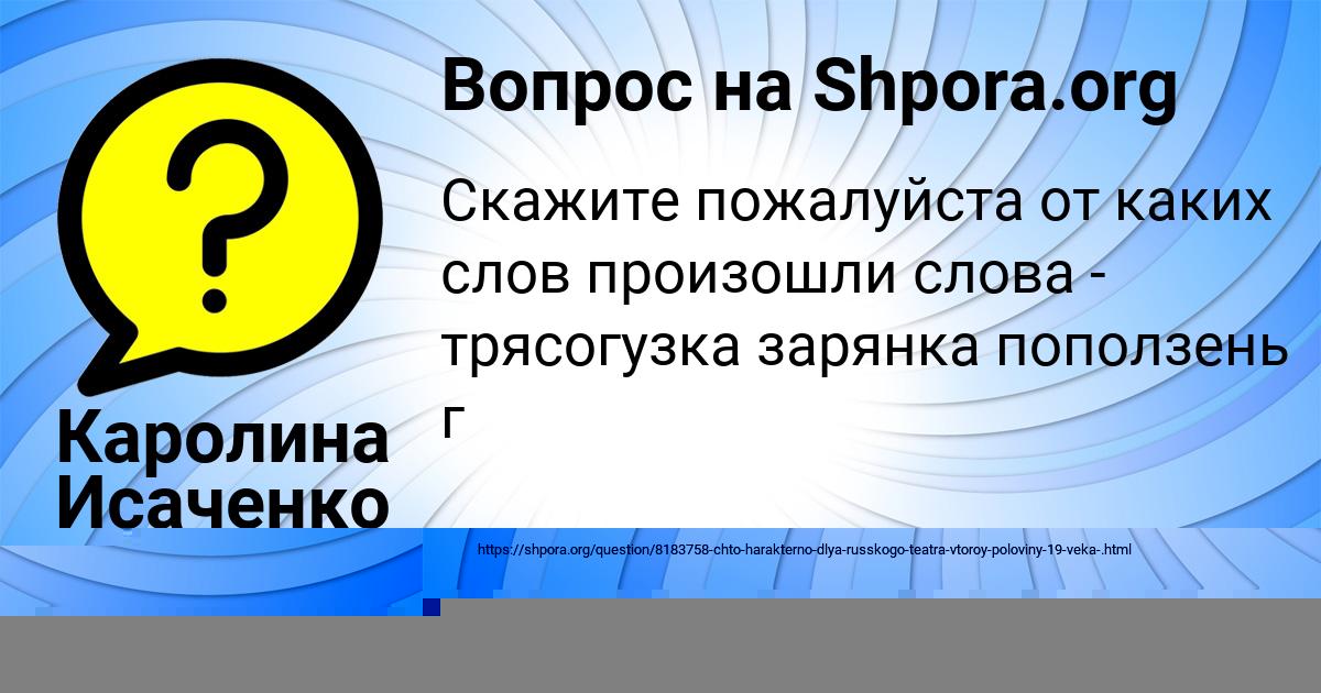 Картинка с текстом вопроса от пользователя Каролина Исаченко