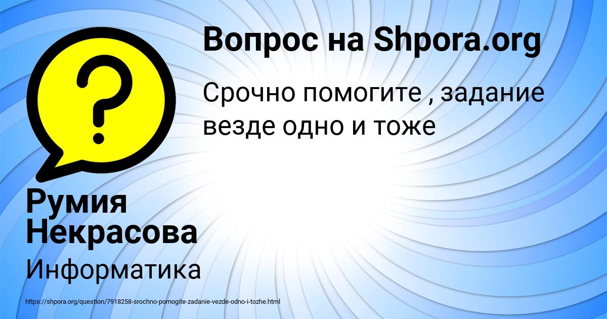 Картинка с текстом вопроса от пользователя Румия Некрасова