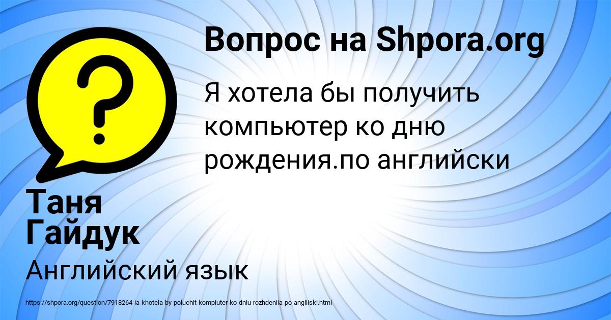 Картинка с текстом вопроса от пользователя Таня Гайдук