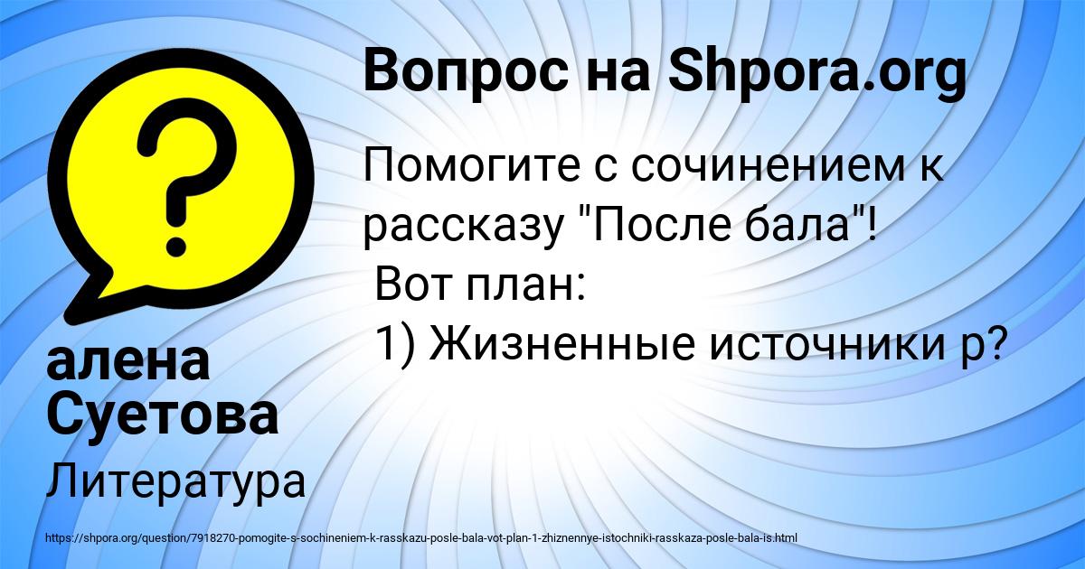 Картинка с текстом вопроса от пользователя алена Суетова