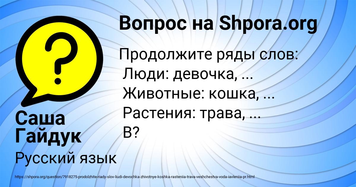 Картинка с текстом вопроса от пользователя Саша Гайдук